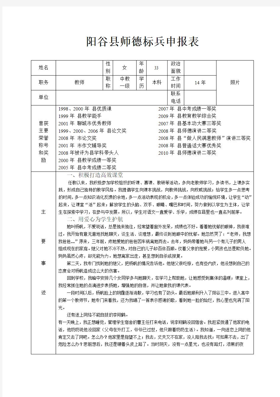 师德标兵申报表