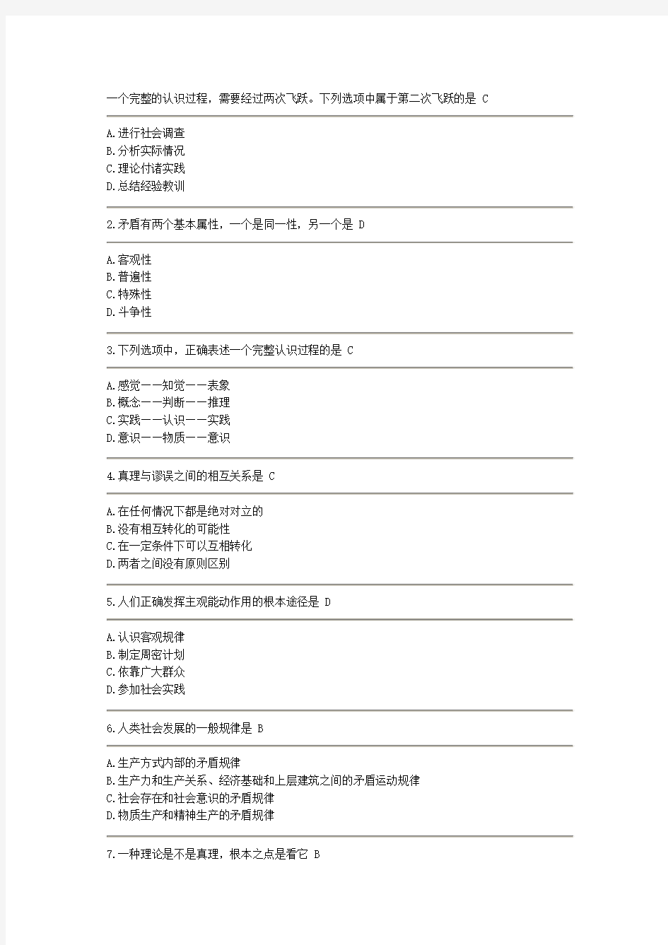 云南师范大学2010—2011学年《马克思主义基本原理概论》期中测试题