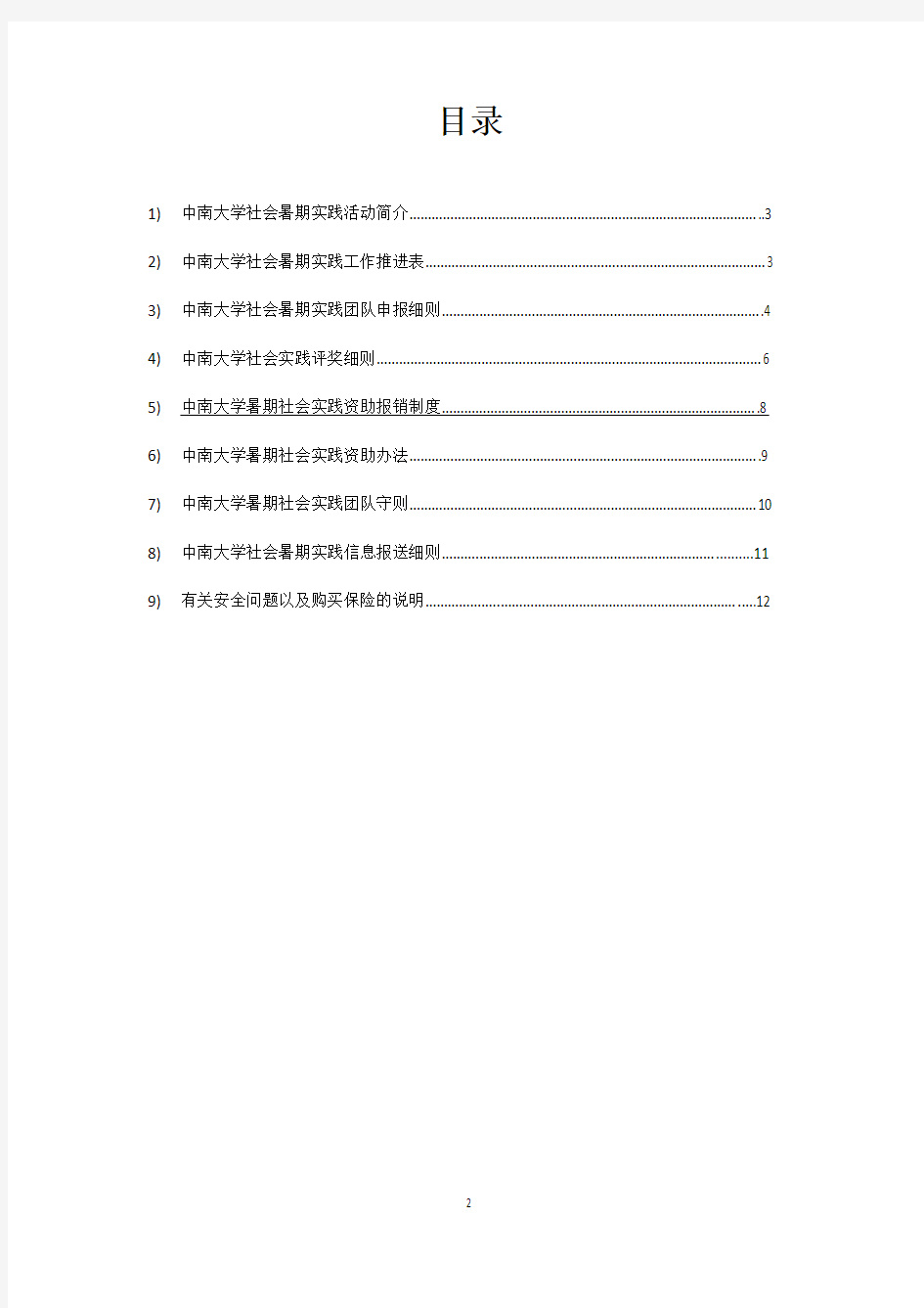 中南大学暑期社会实践指导手册