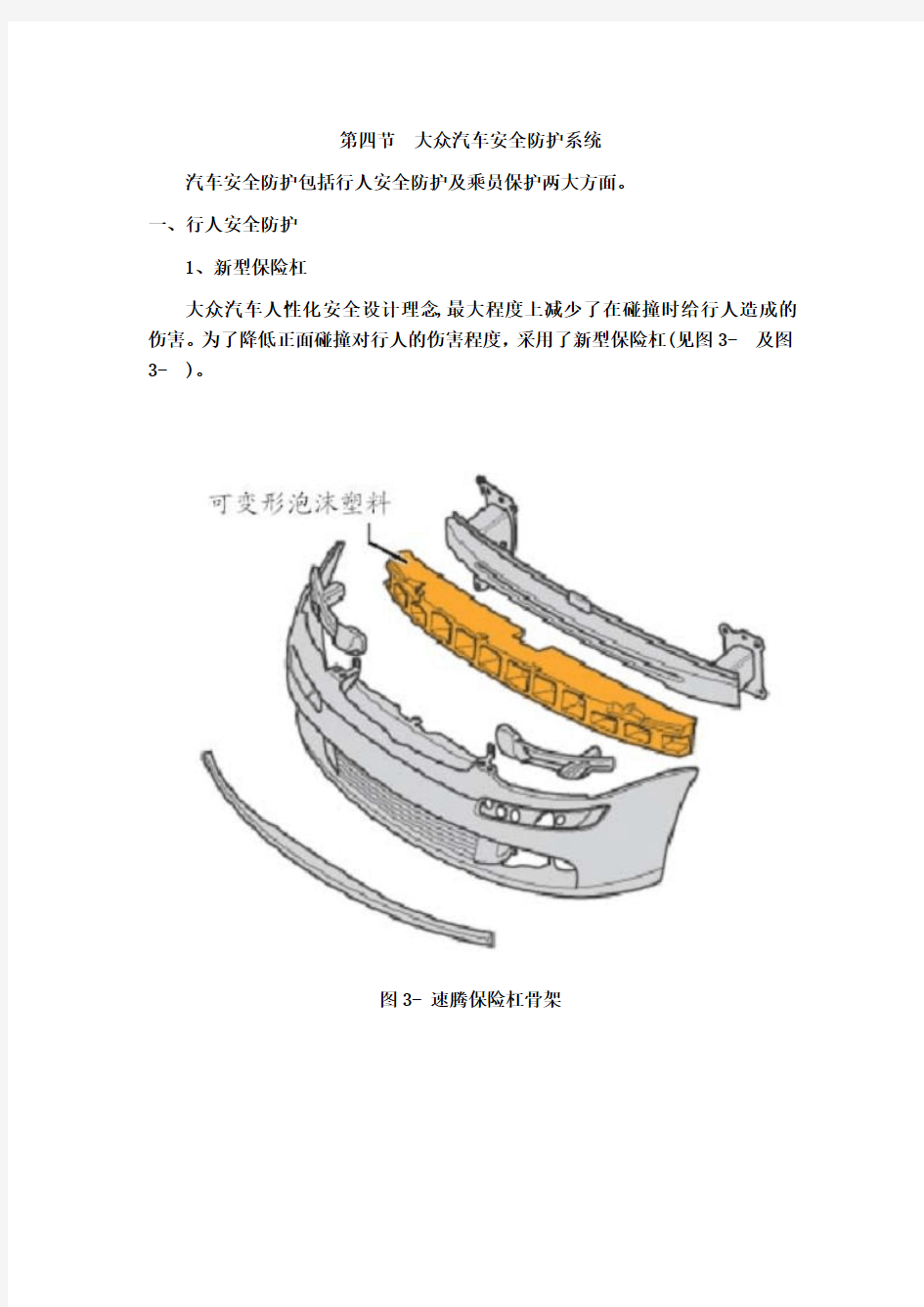 大众汽车安全防护系统