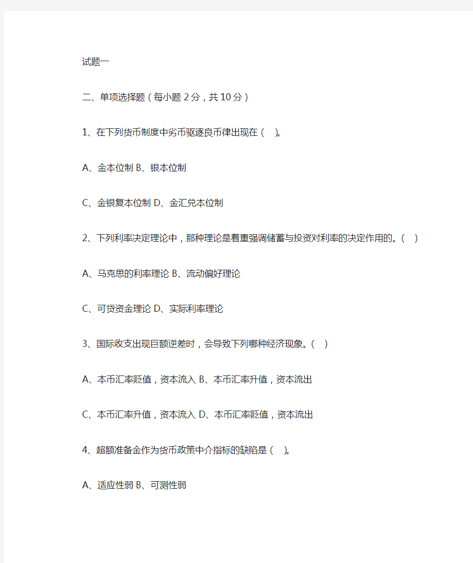 金融学试题及答案