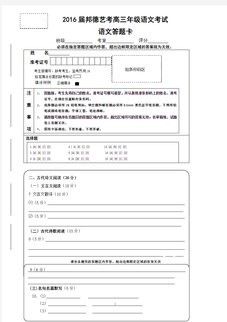 全国卷高三语文答题卡模板(A4版)