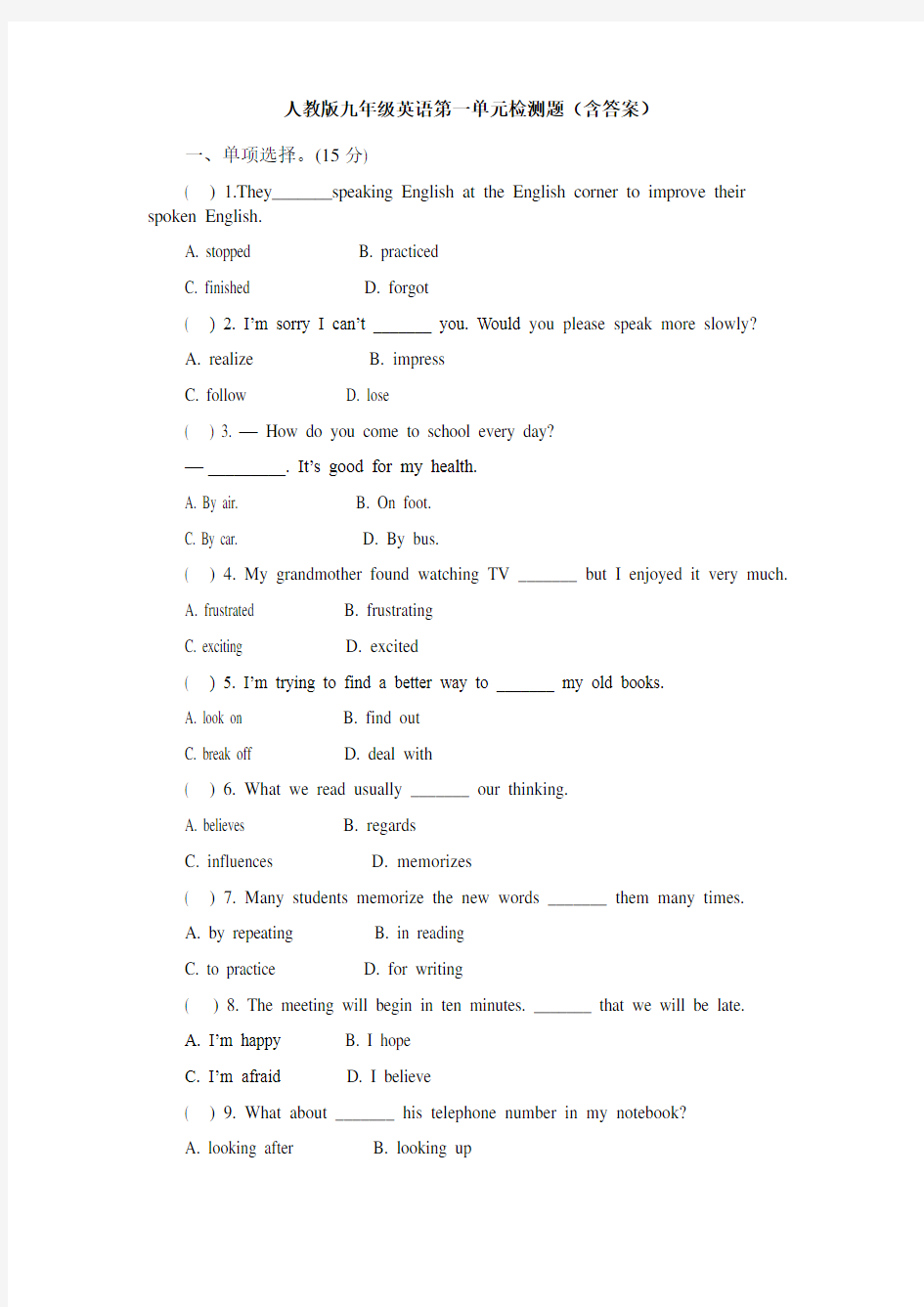 人教版九年级英语第一单元测试题级答案