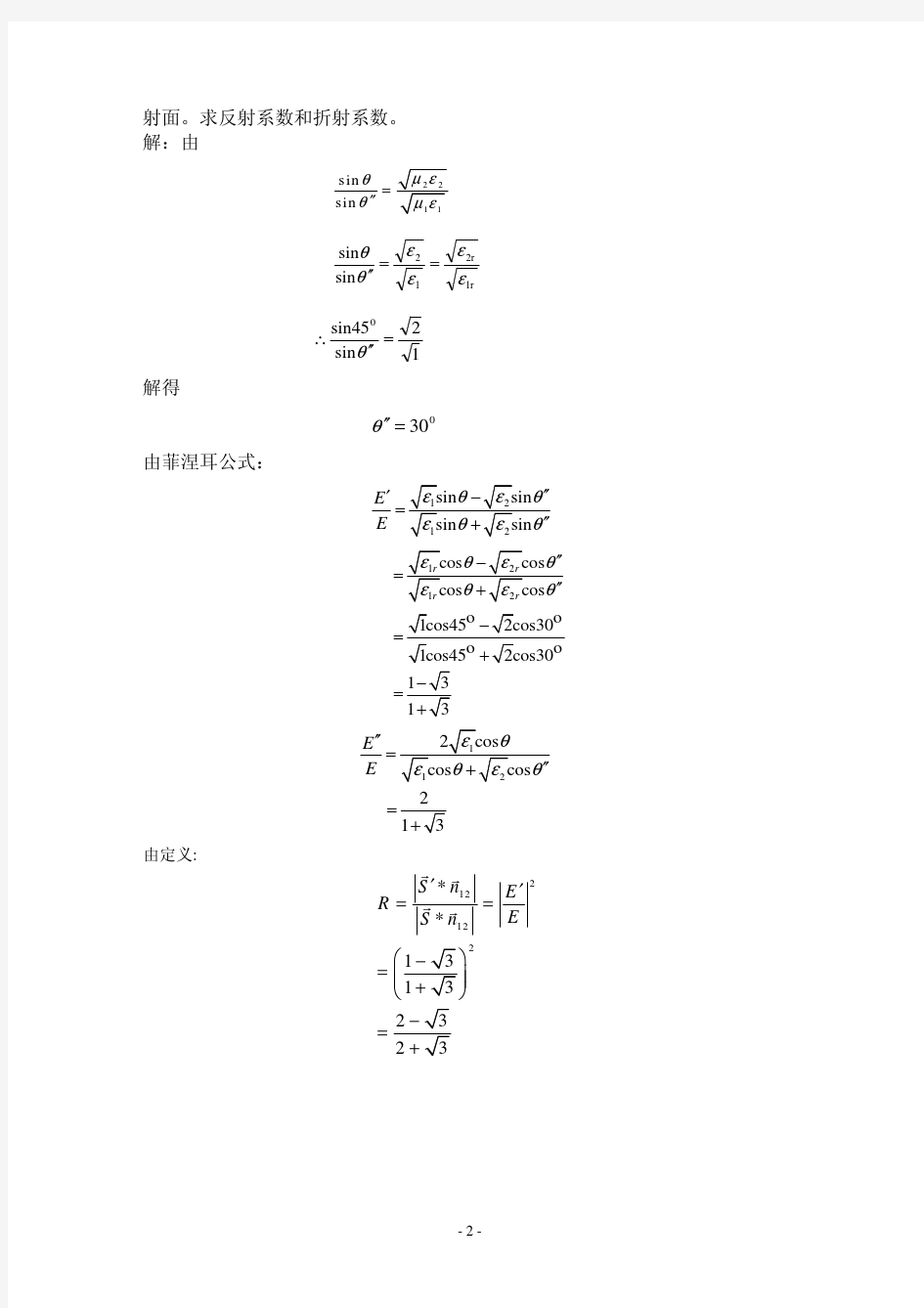 第四章 电磁波的传播