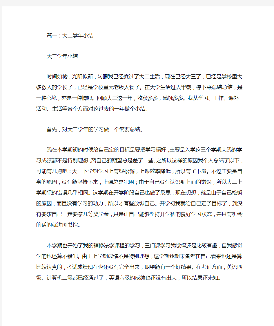 大二学年自我总结