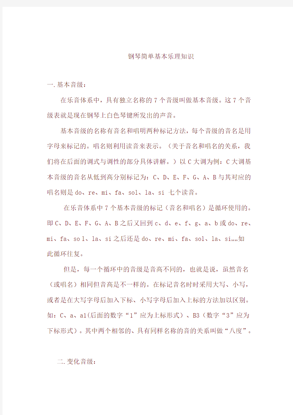 钢琴简单基本乐理知识念Microsoft Word 文档 (3)