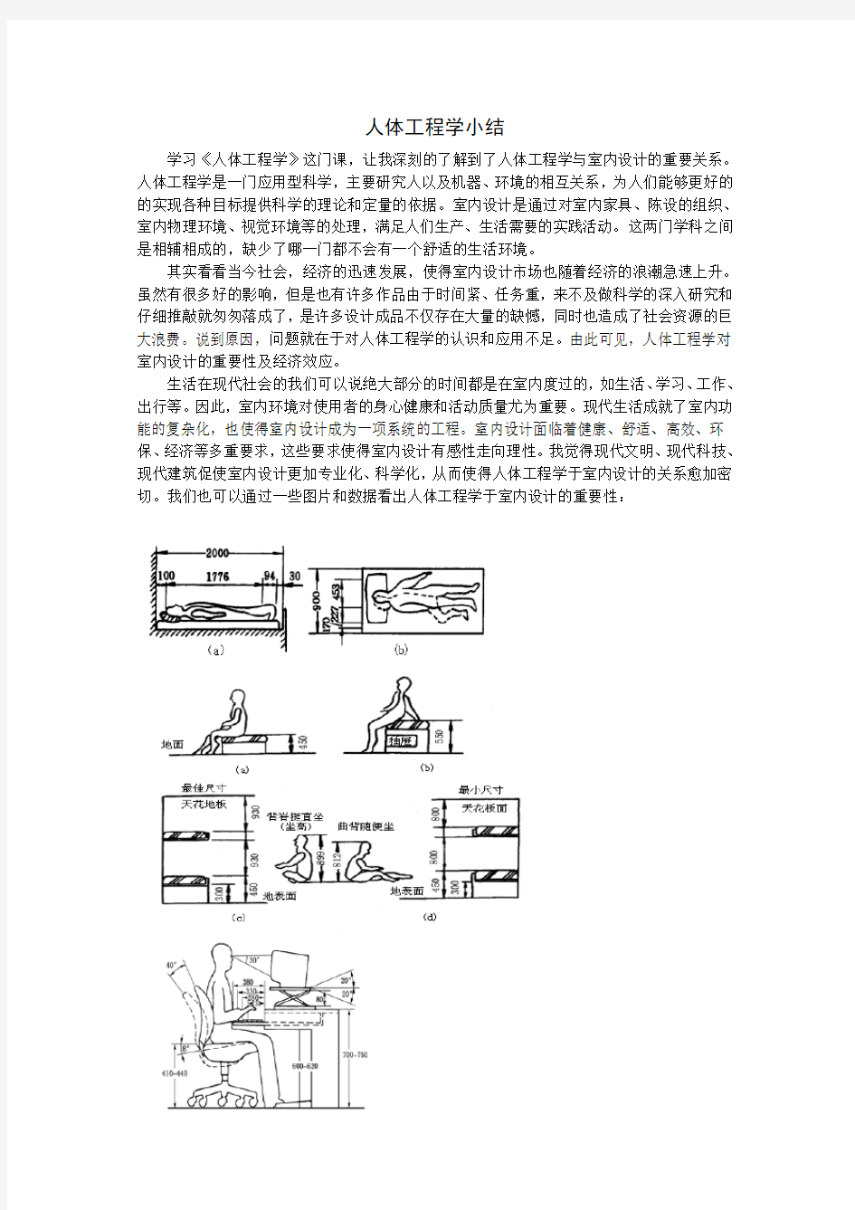 人体工程学小结