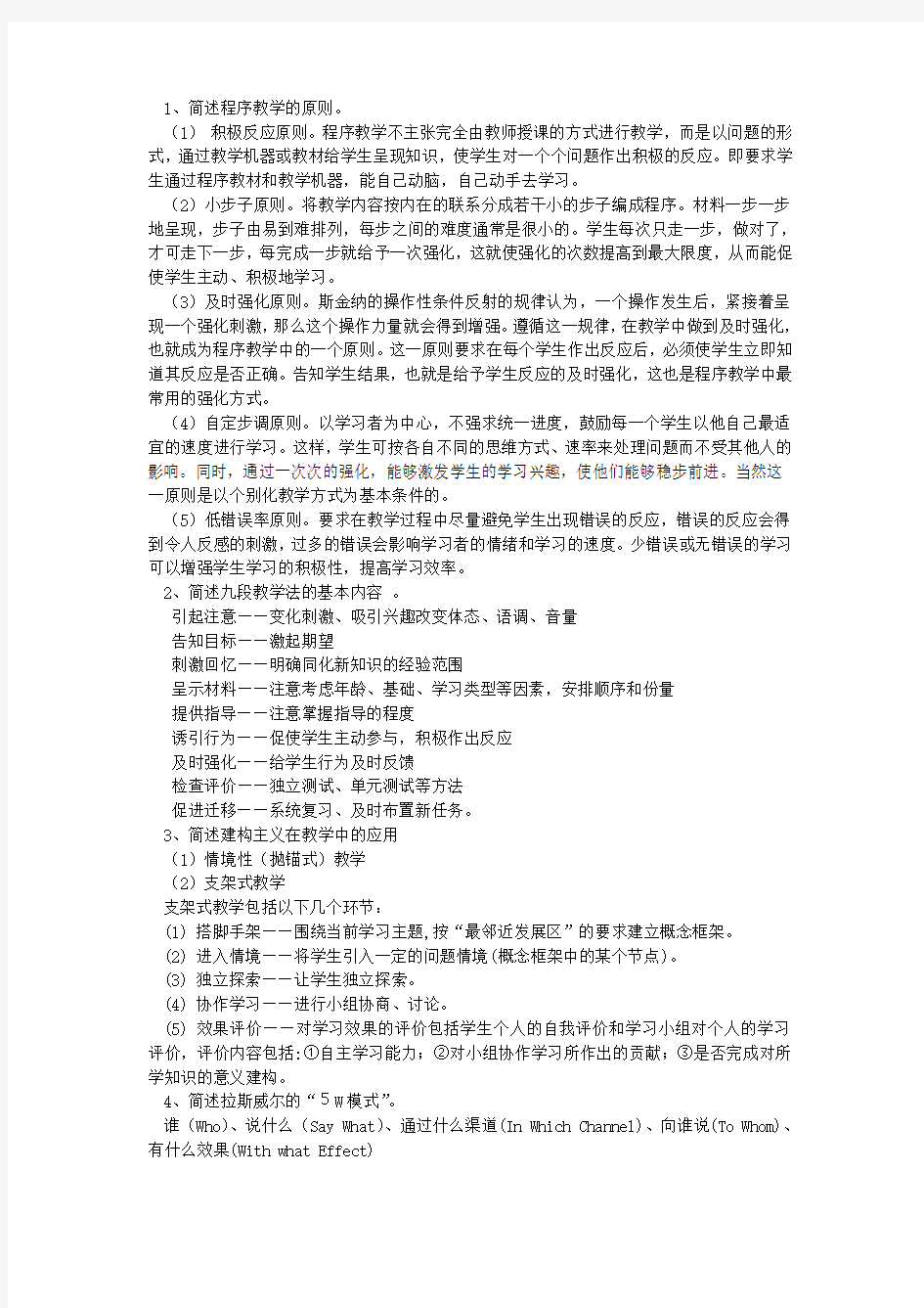 第二章 现代教育技术的理论基础