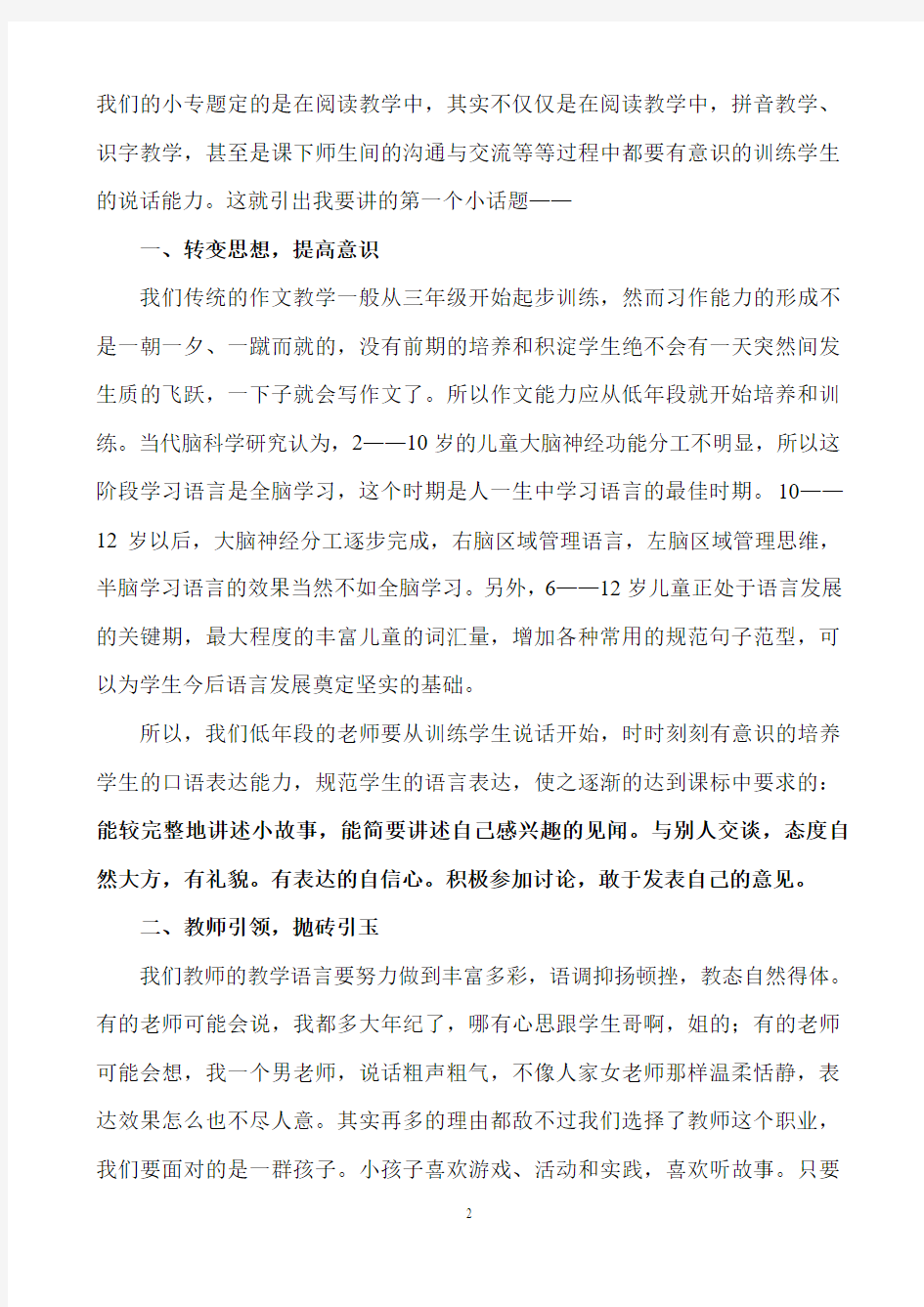 2015-2016上在阅读教学中培养学生的说话能力