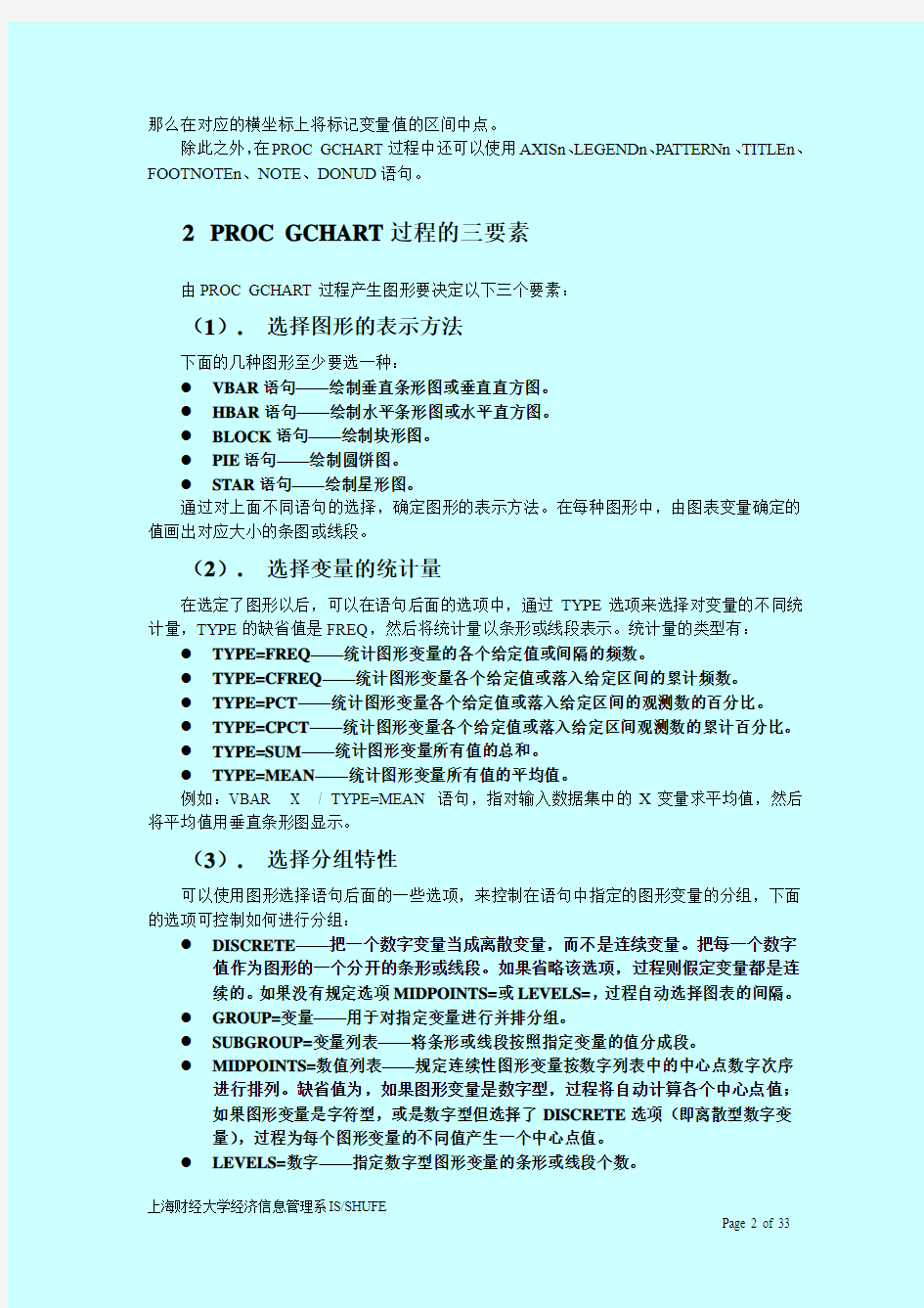 SAS讲义_第二十一课条形图、圆饼图和星形图