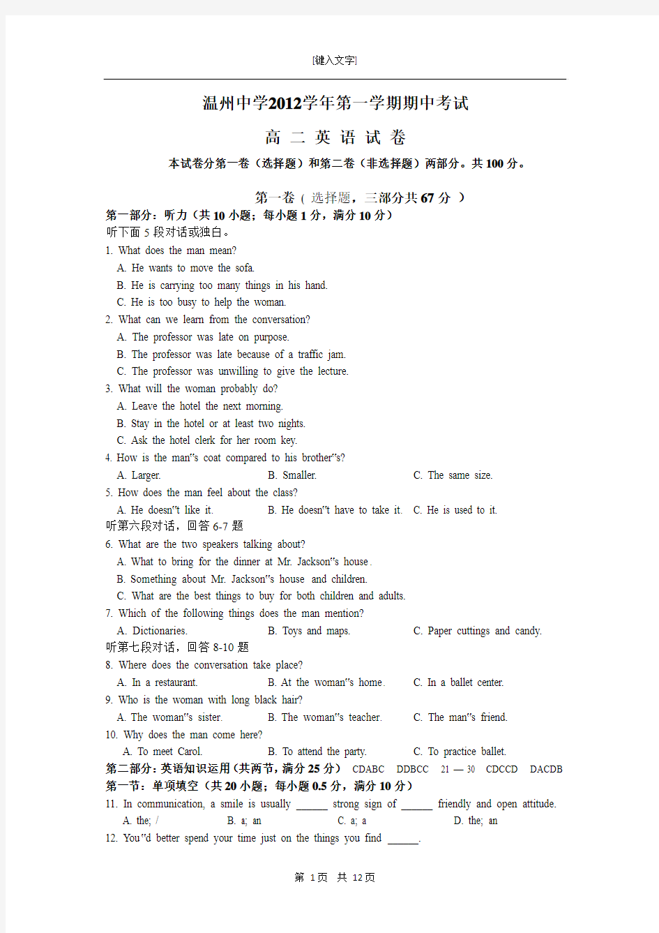 浙江省温州中学2012-2013学年高二上期中考试英语试题