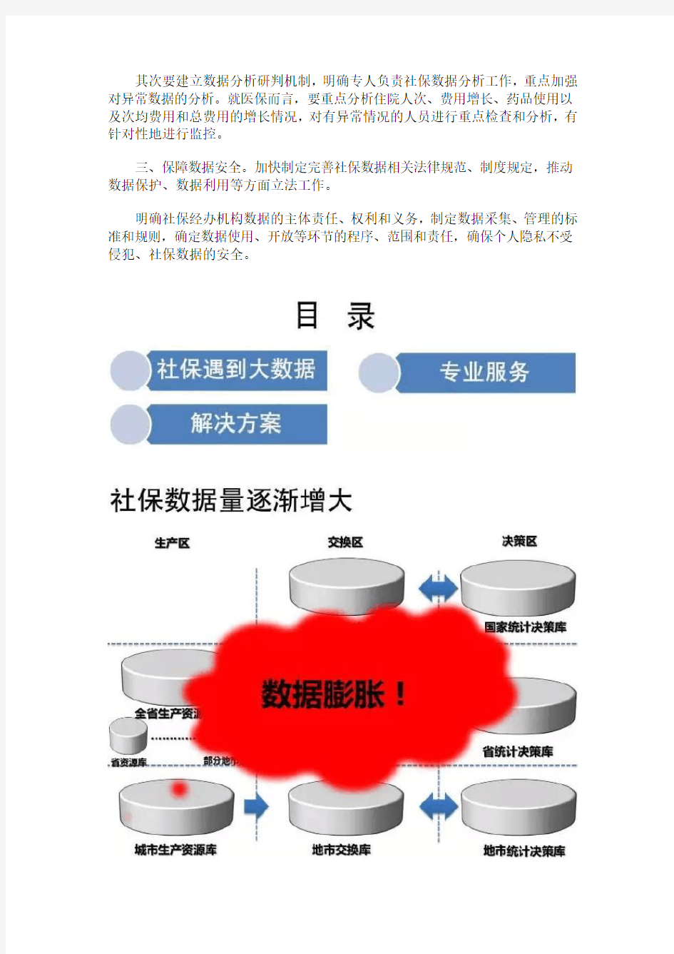 智慧社保解决方案