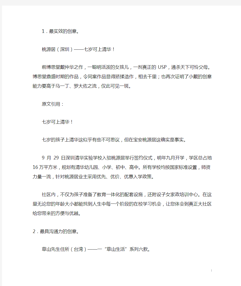 经典的地产文案