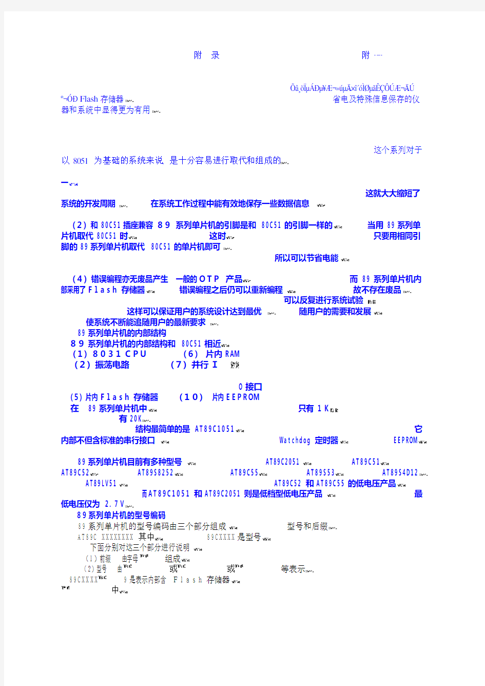 AVR高速嵌入式单片机原理与应用Appendix