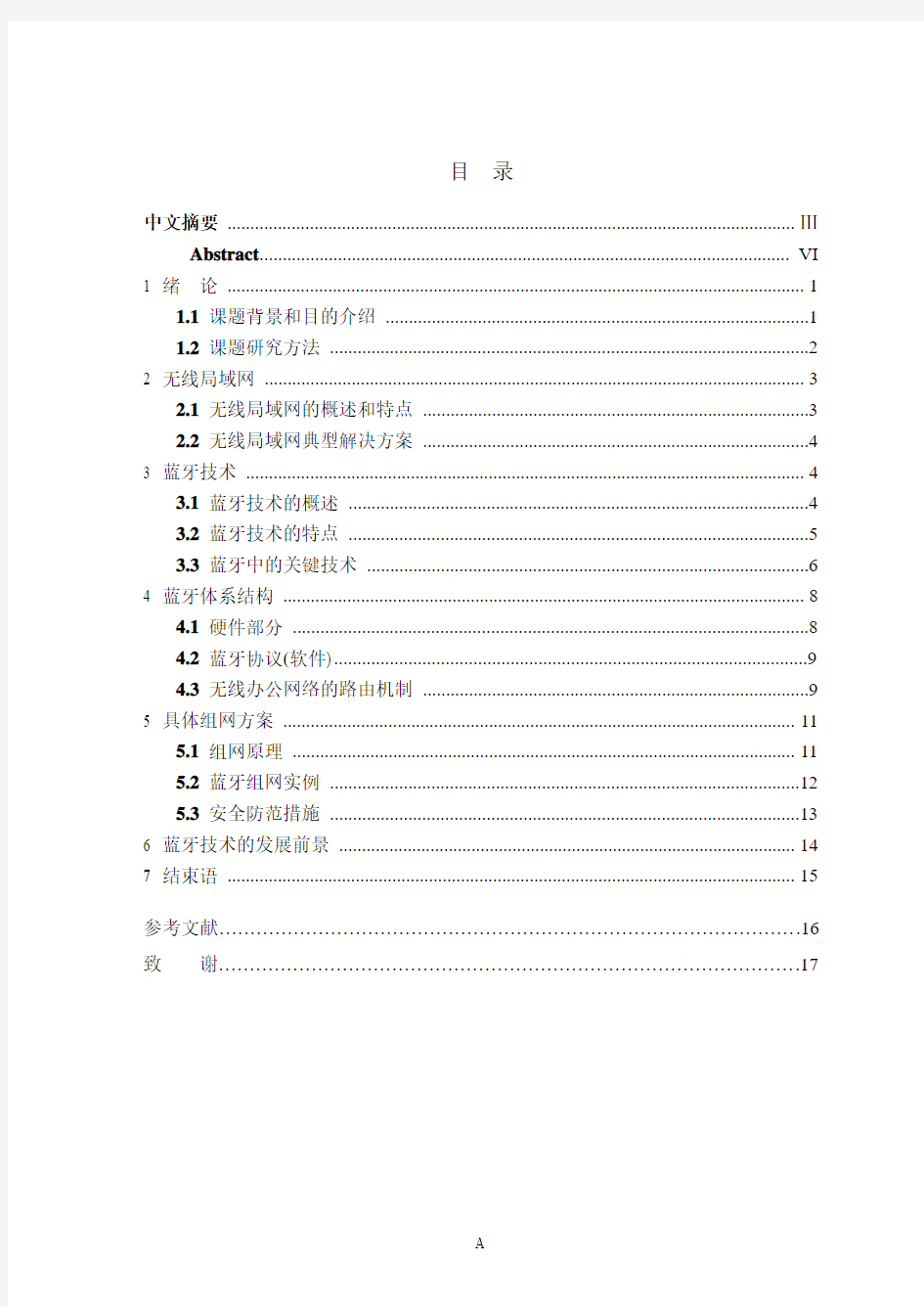 蓝牙技术组建无线局域网