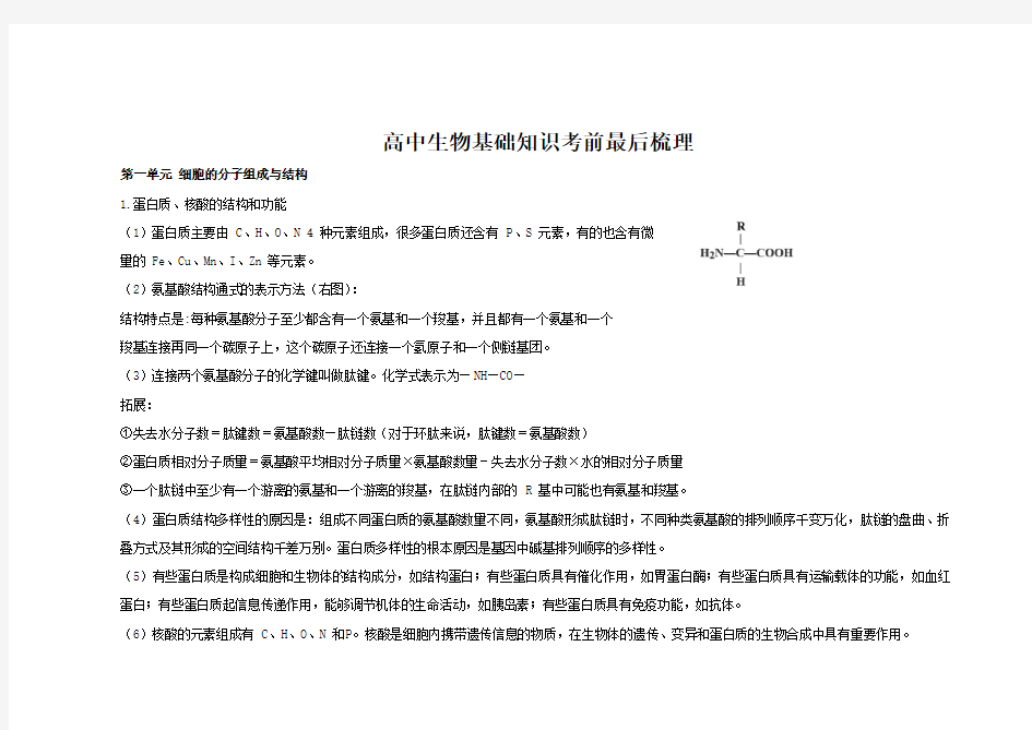 高中生物知识点必背总结