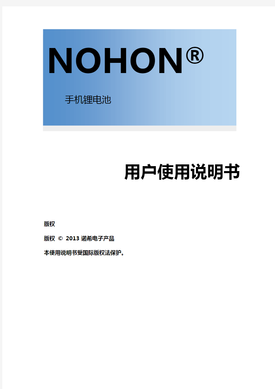 锂电池产品说明书中英文对照版