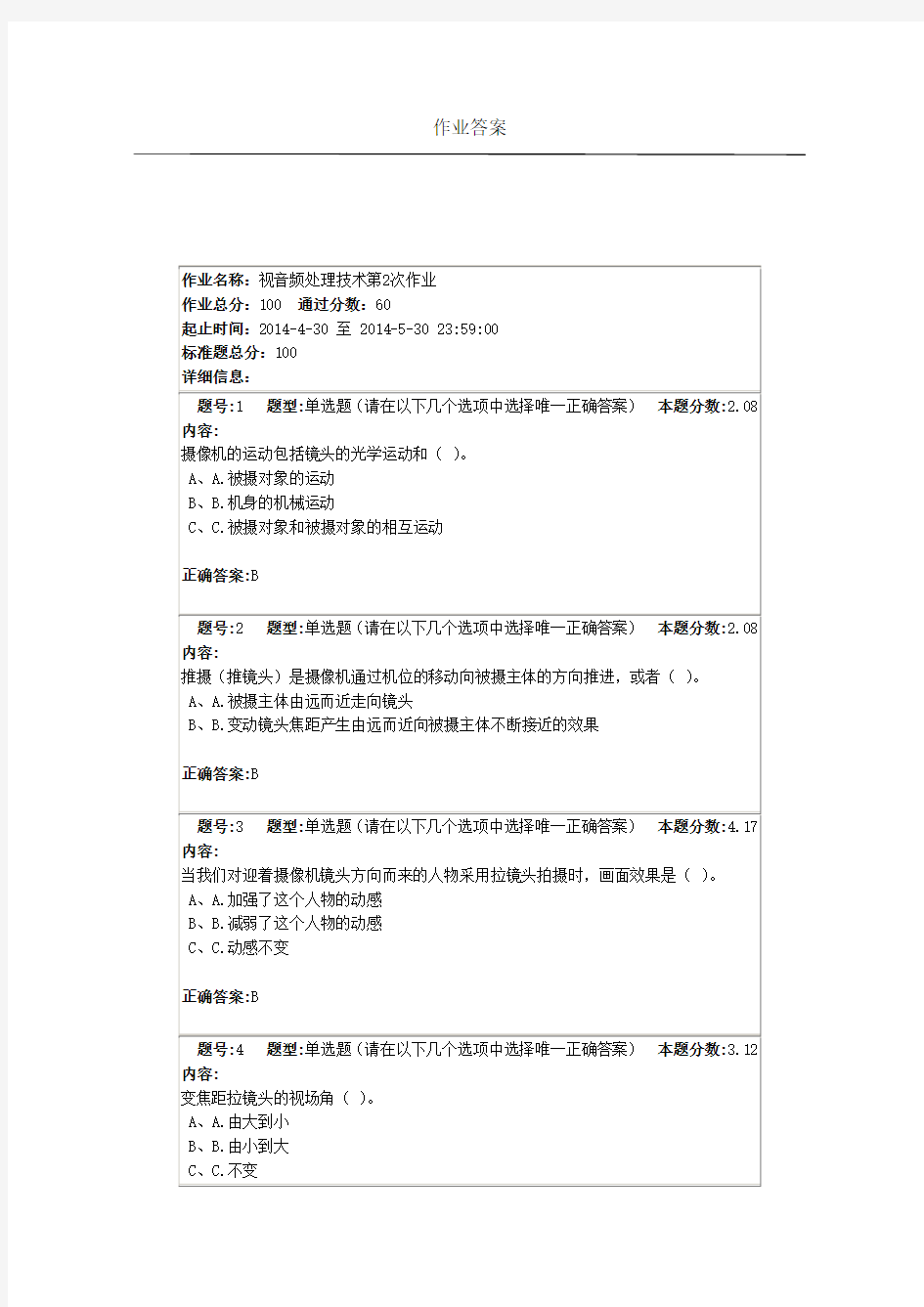 视音频处理技术第2次作业