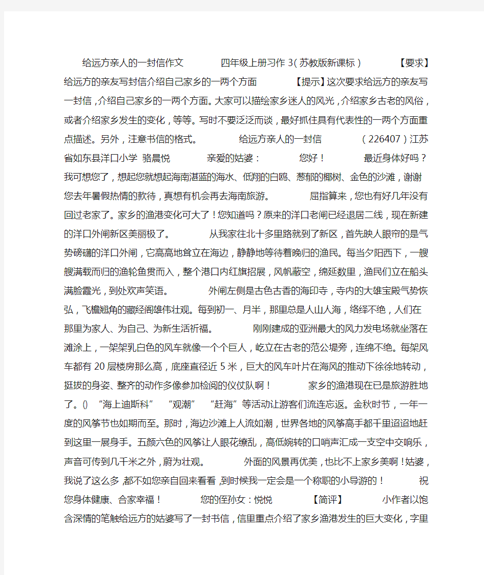 给远方亲人的一封信作文