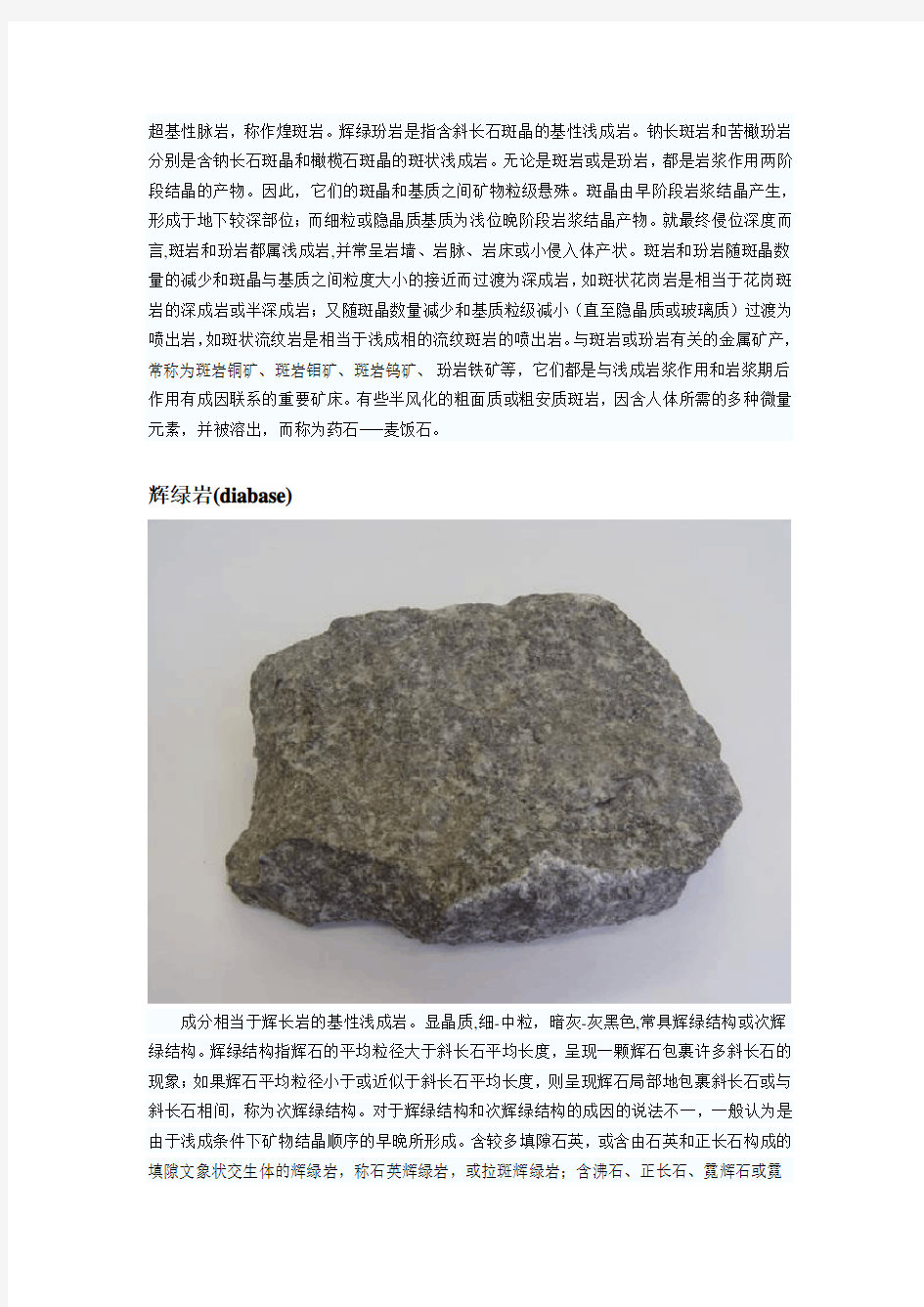 (沉积岩,火山岩,变质岩)详细图文解析