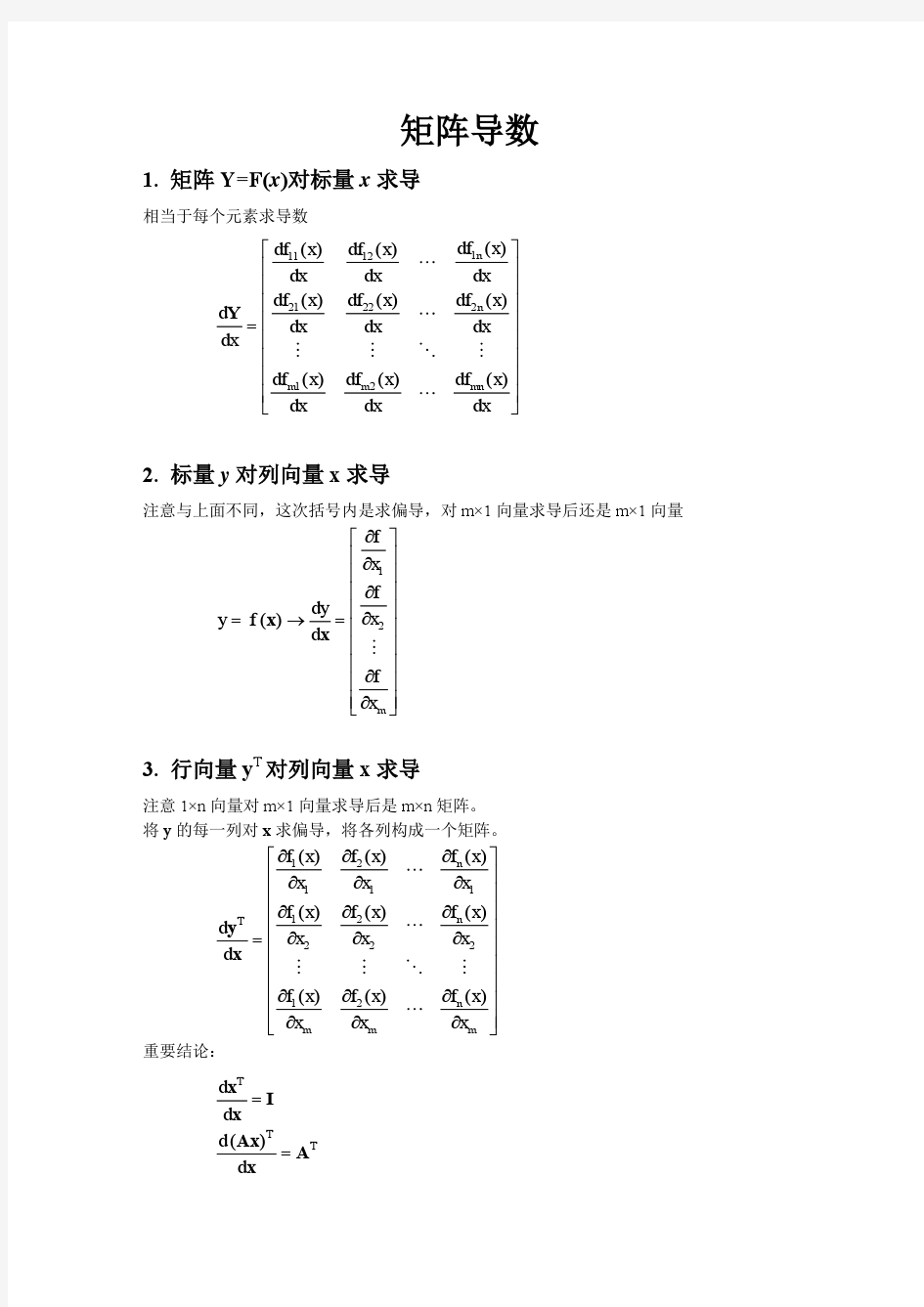 矩阵转置偏导数