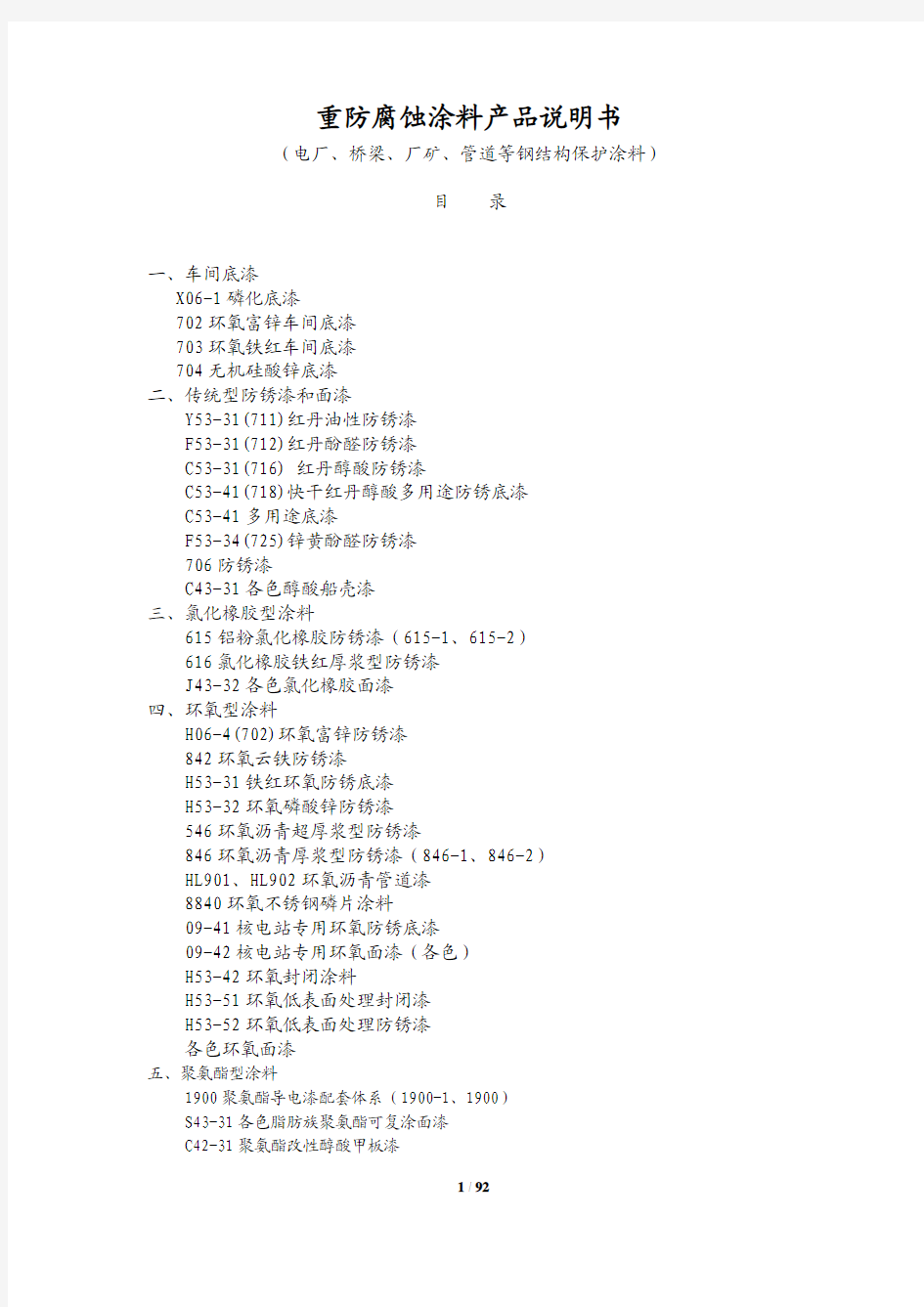 重防腐蚀涂料产品说明书
