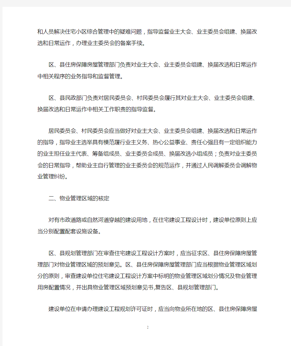 《上海市住宅物业管理规定》的若干意见(2011年5月31日)