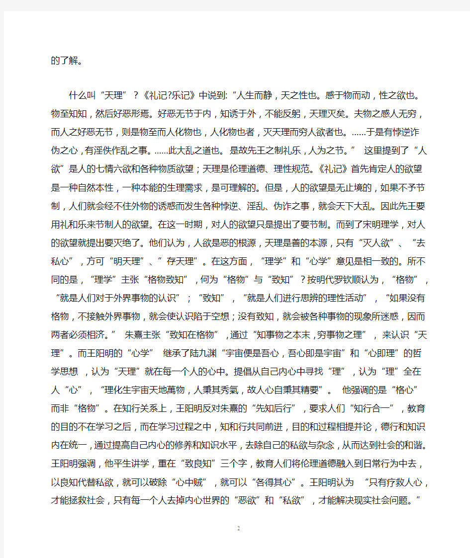王阳明哲学思想的由来及其对于中国社会的影响