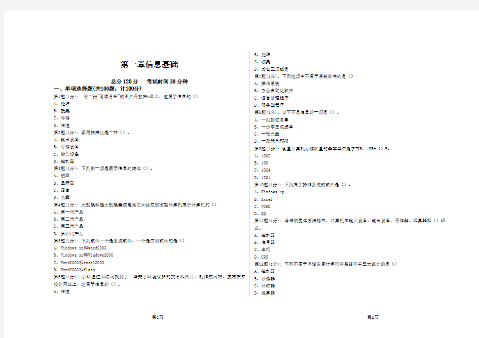 初中信息技术考试模拟练习试题及答案