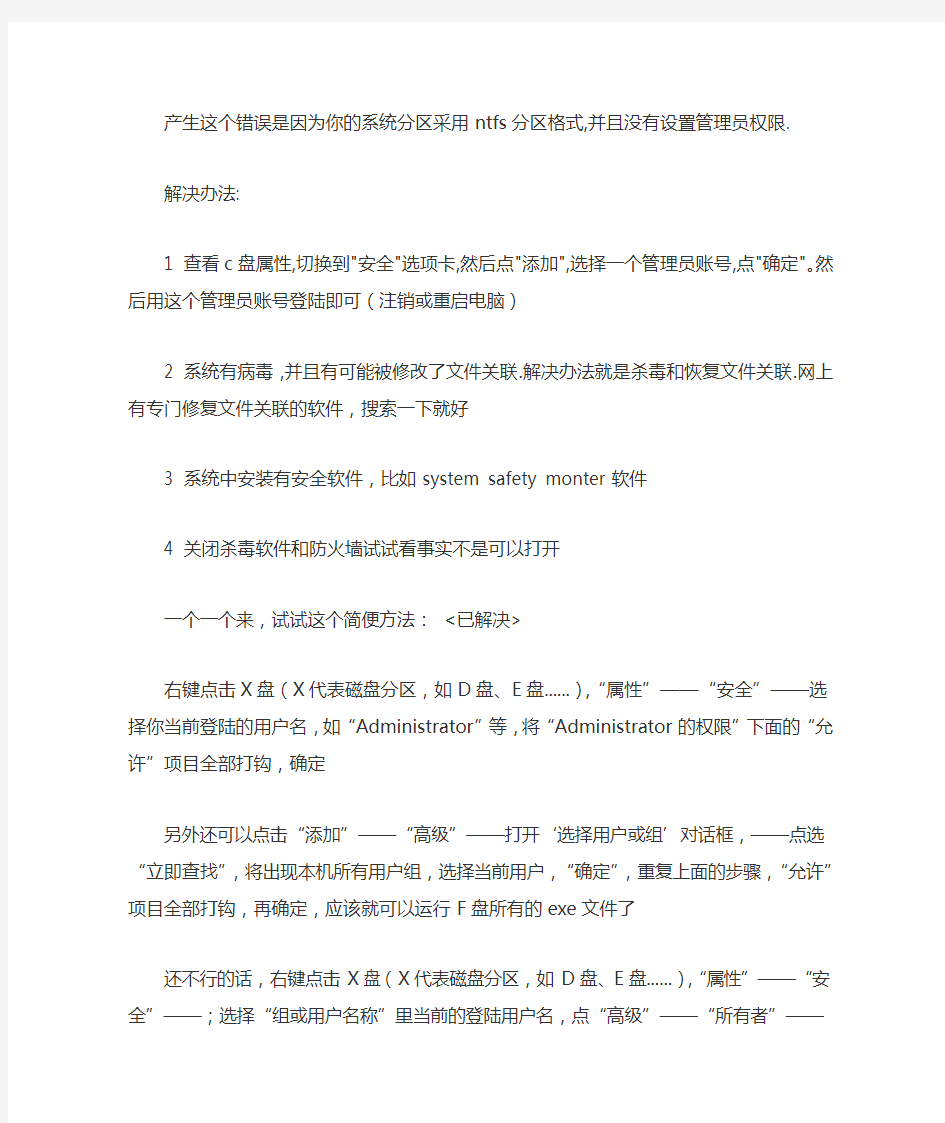 Windows无法访问指定设备路径或文件,您可能没有合适的权限访问这个项目