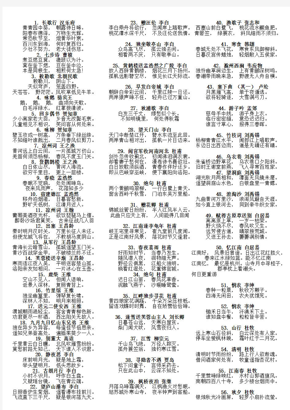 新课标小学生必背古诗词80首共105首