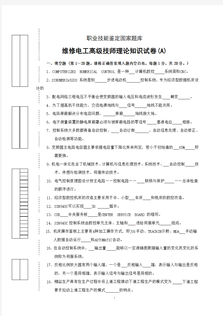 维修电工高级技师试卷及答案(ABC三套)