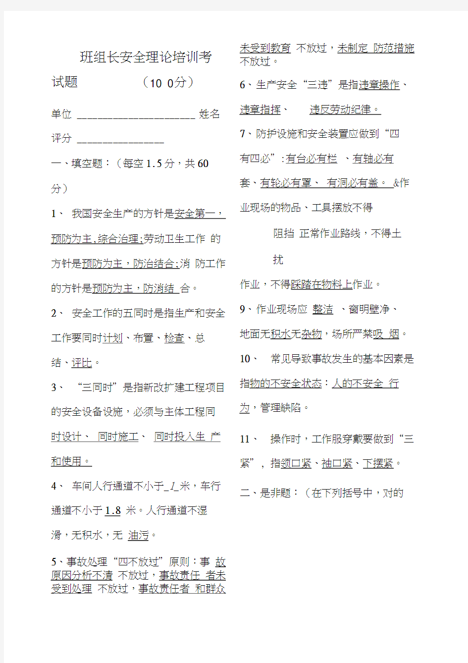 班组长安全培训考试题答案