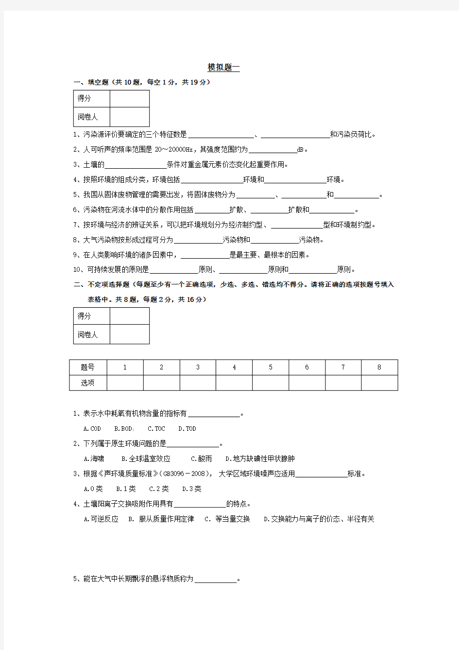 环境工程学 模拟题 答案