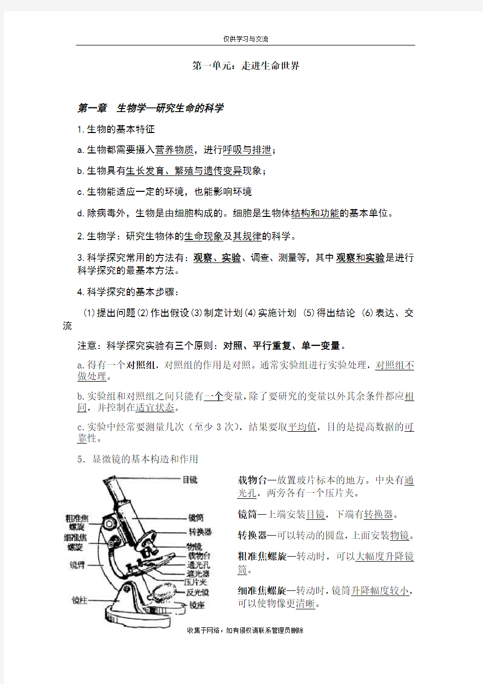 最新苏科版七年级上册生物知识点