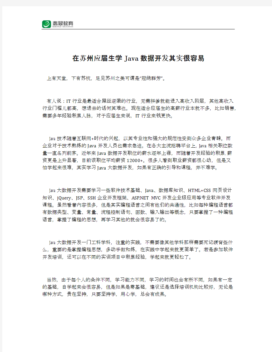 在苏州应届生学Java数据开发其实很容易