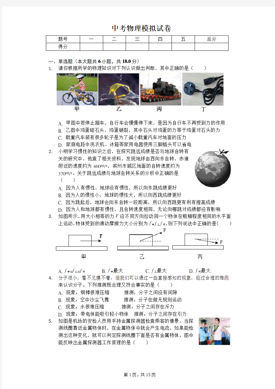 安徽省2020年中考物理模拟试卷(一)