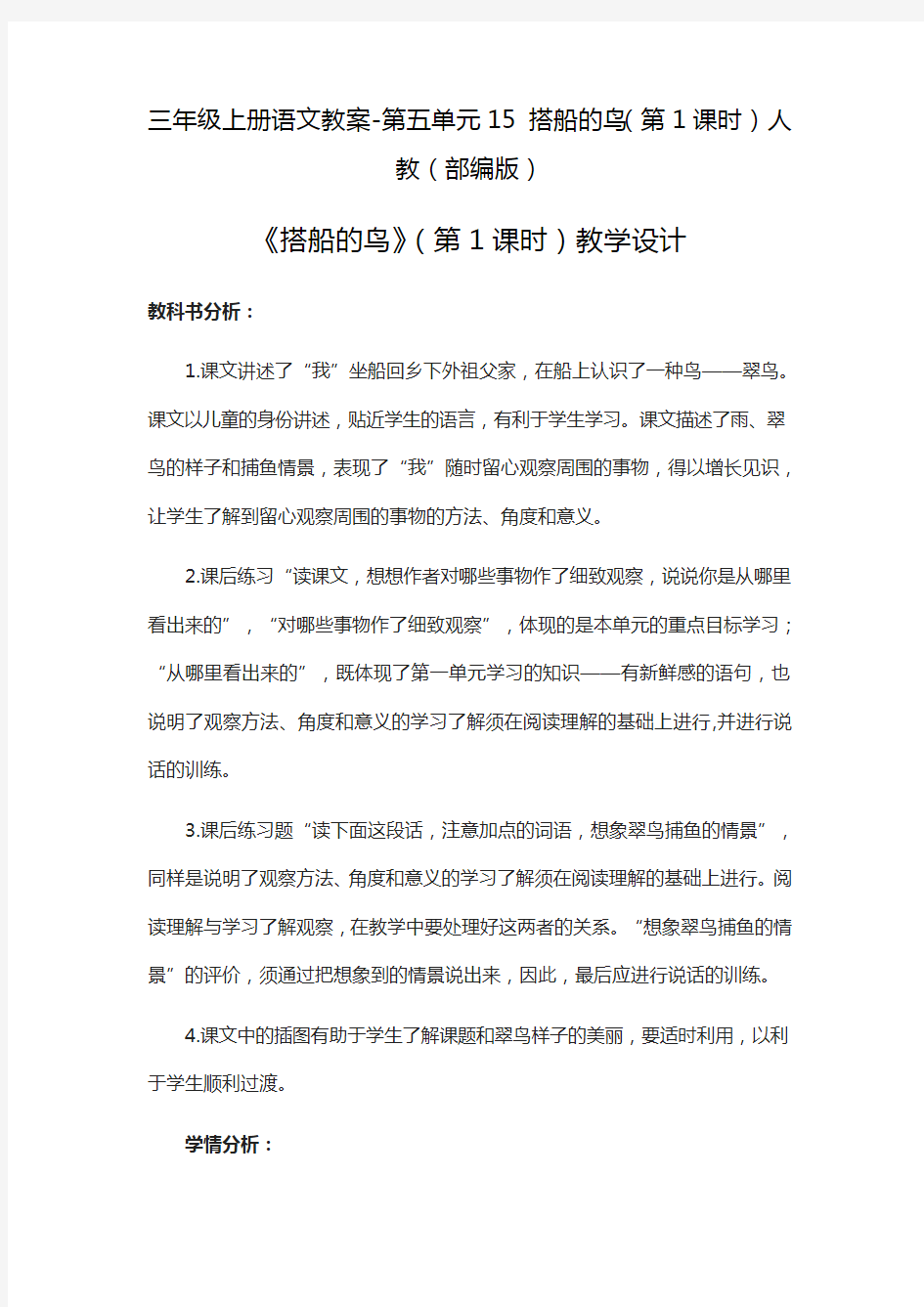 《搭船的鸟》优秀教案10