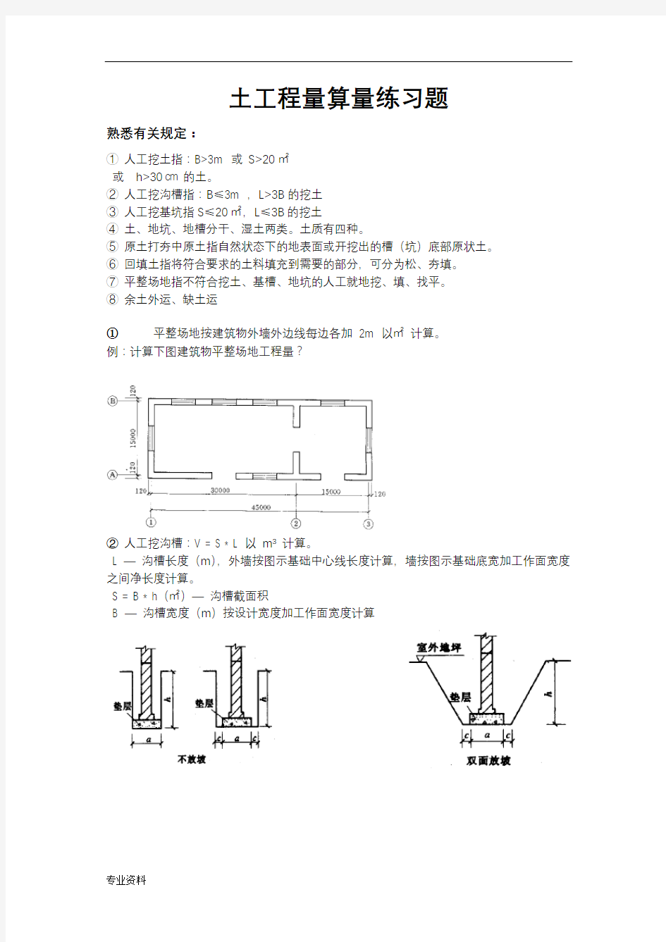 土方工程量与算量练习题