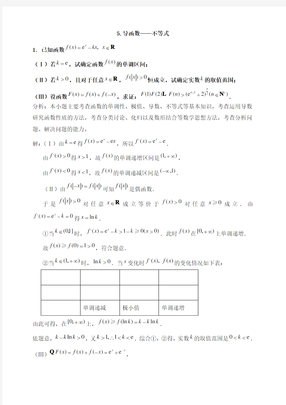 高中数学——导数难题