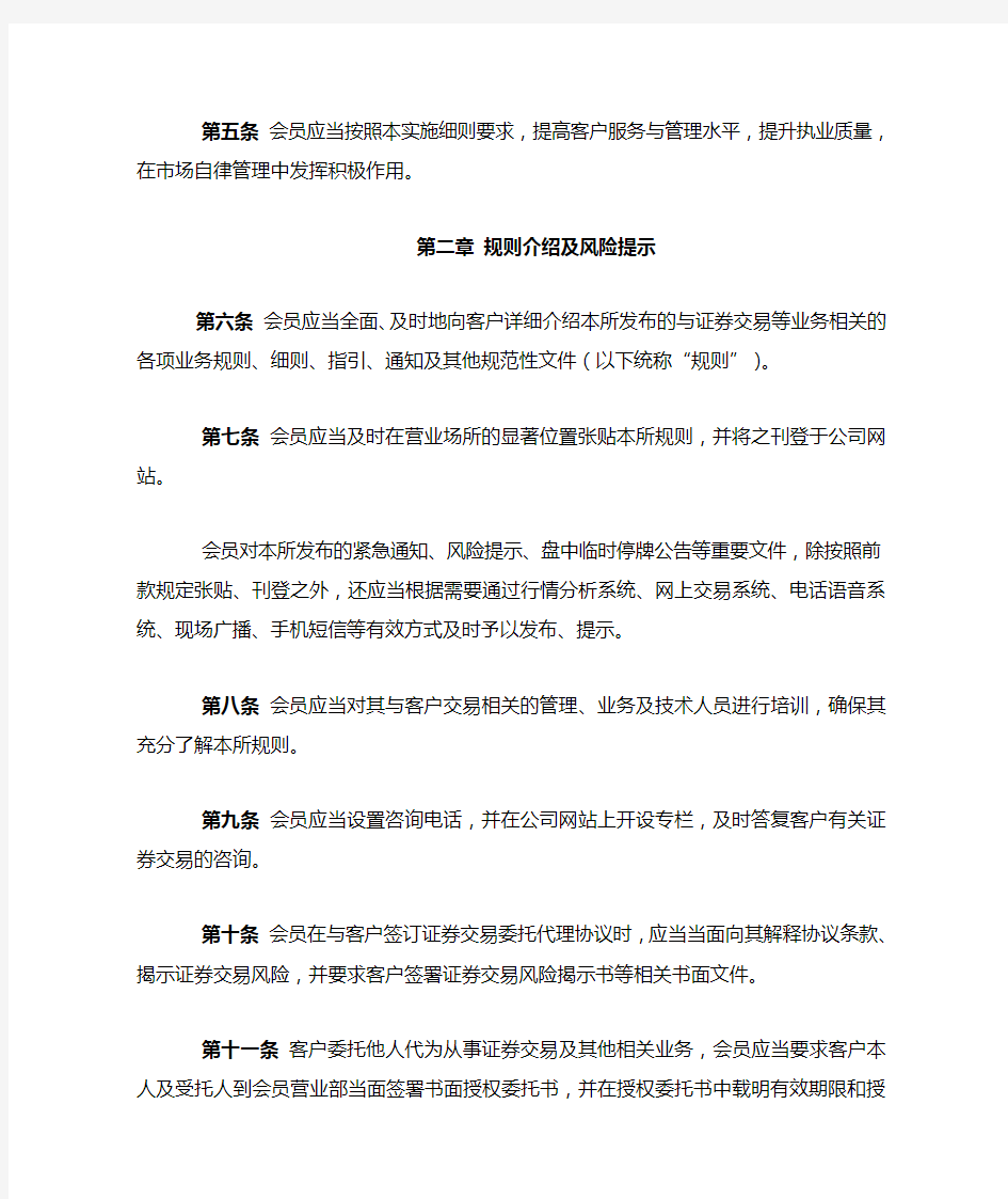 上海证券交易所会员客户证券交易行为管理实施细则