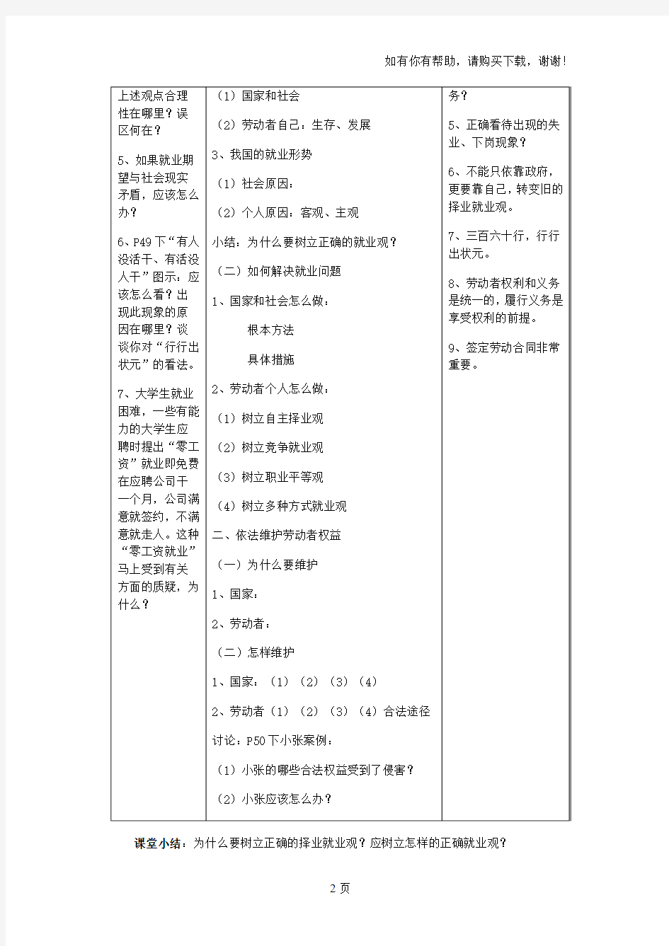 高中政治新时代的劳动者学案1新人教版必修