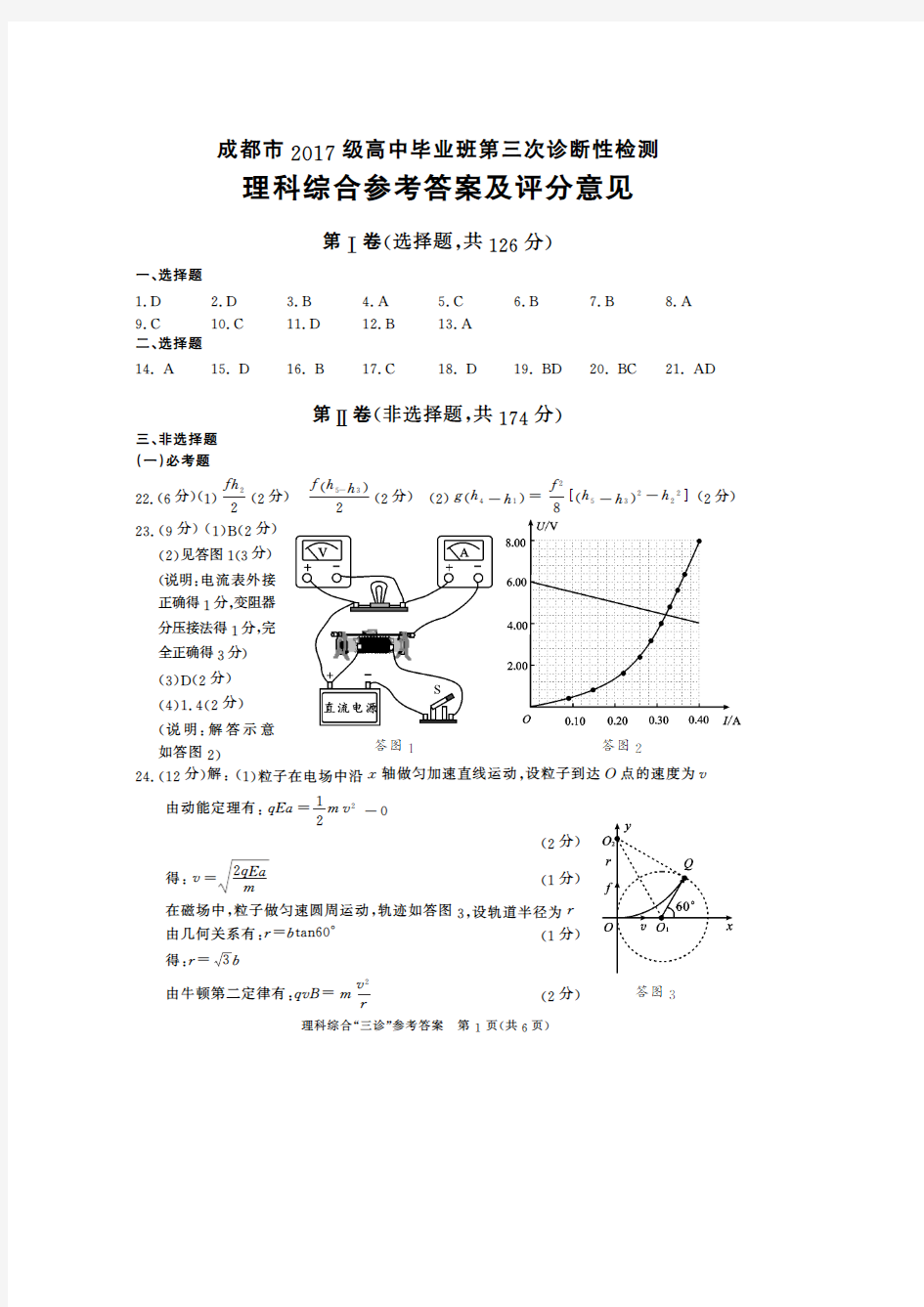 成都市2017级高中毕业班第三次诊断考性检测 理综答案 2020成都三诊理综答案