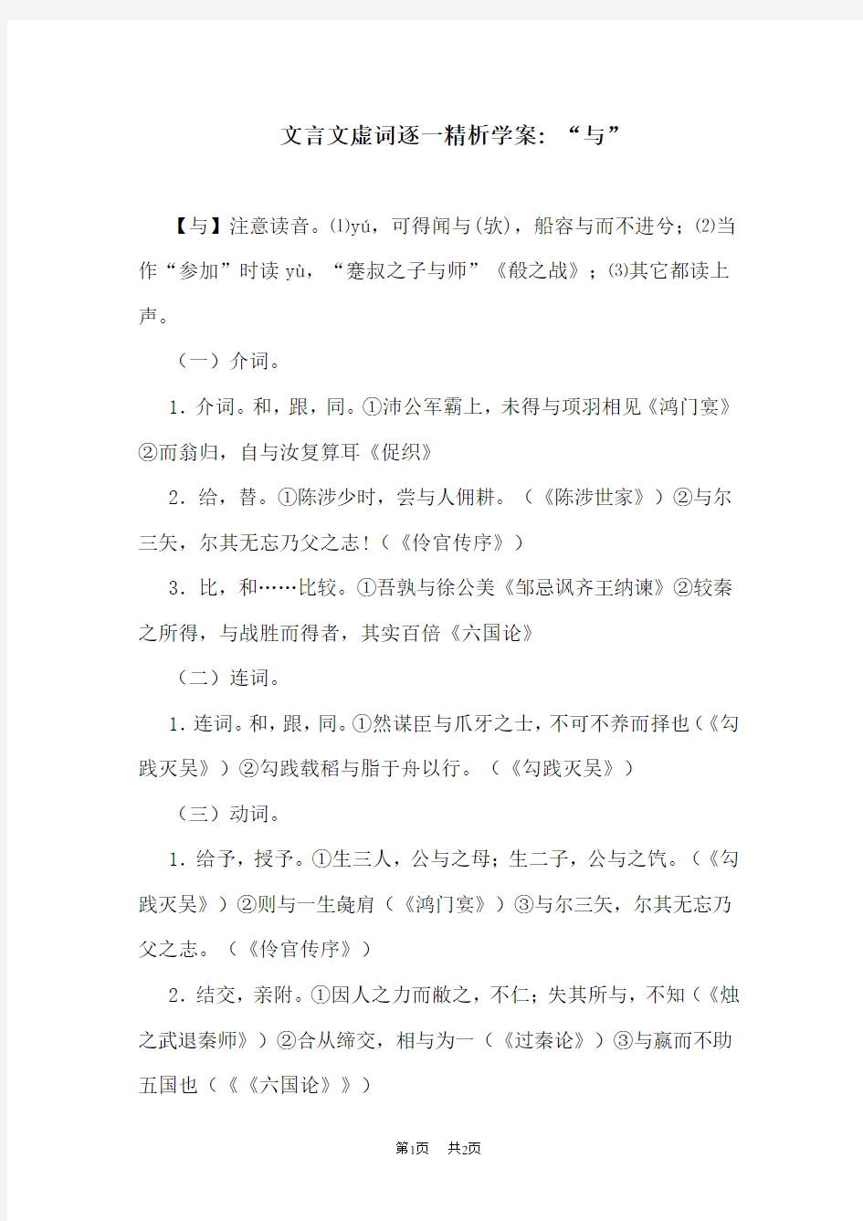 高考语文文言文虚词专题复习15