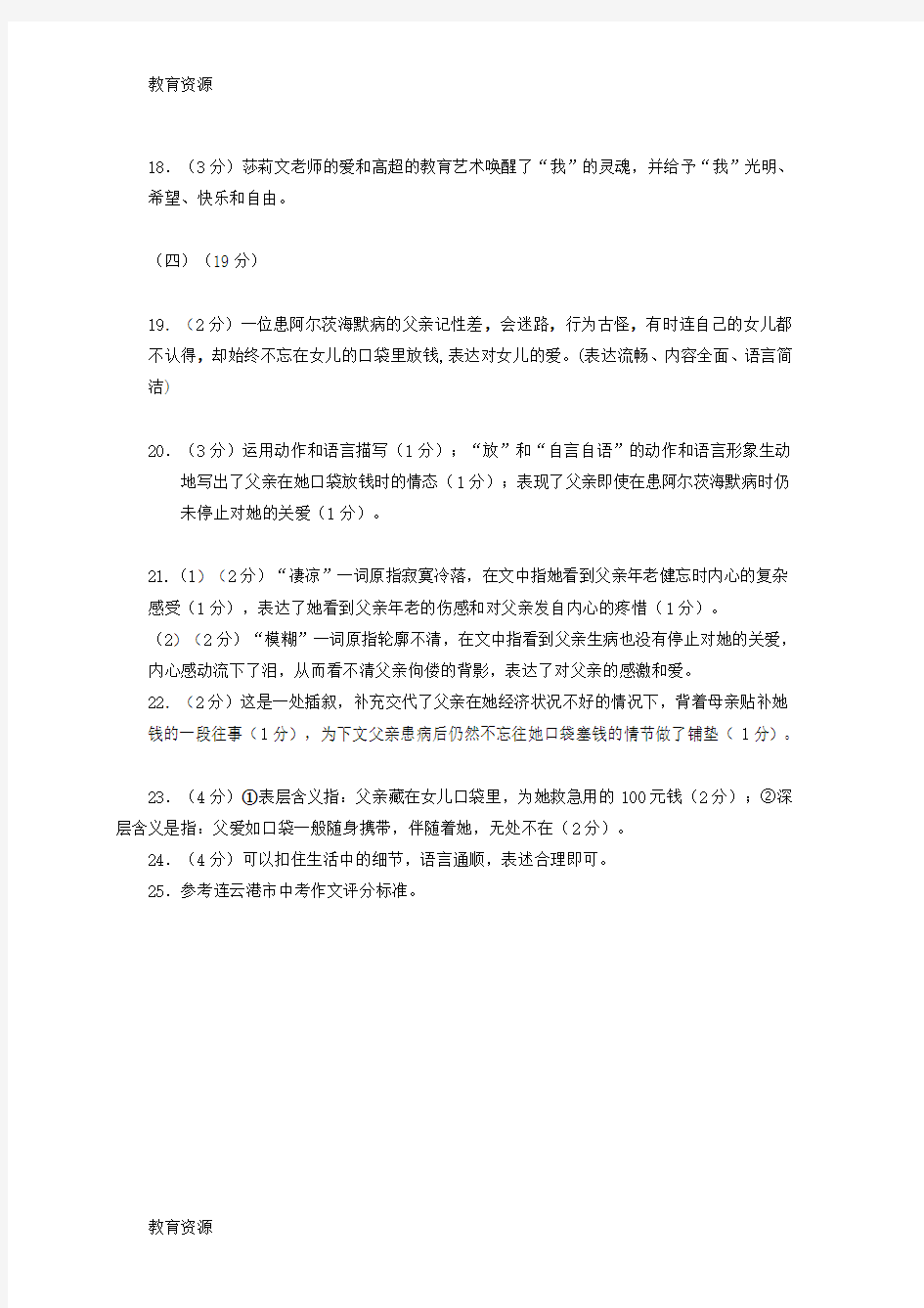 【教育资料】七年级语文试卷答案学习专用