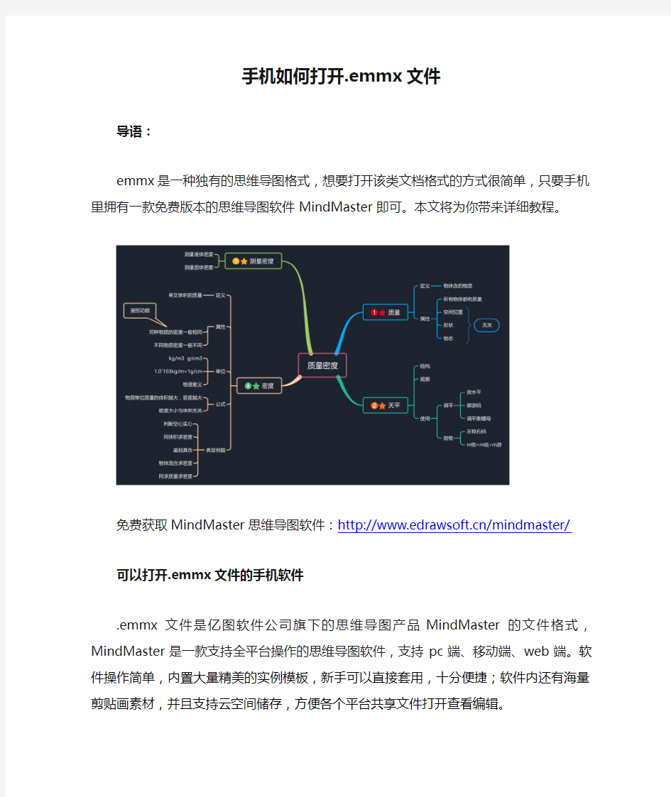 手机如何打开.emmx文件