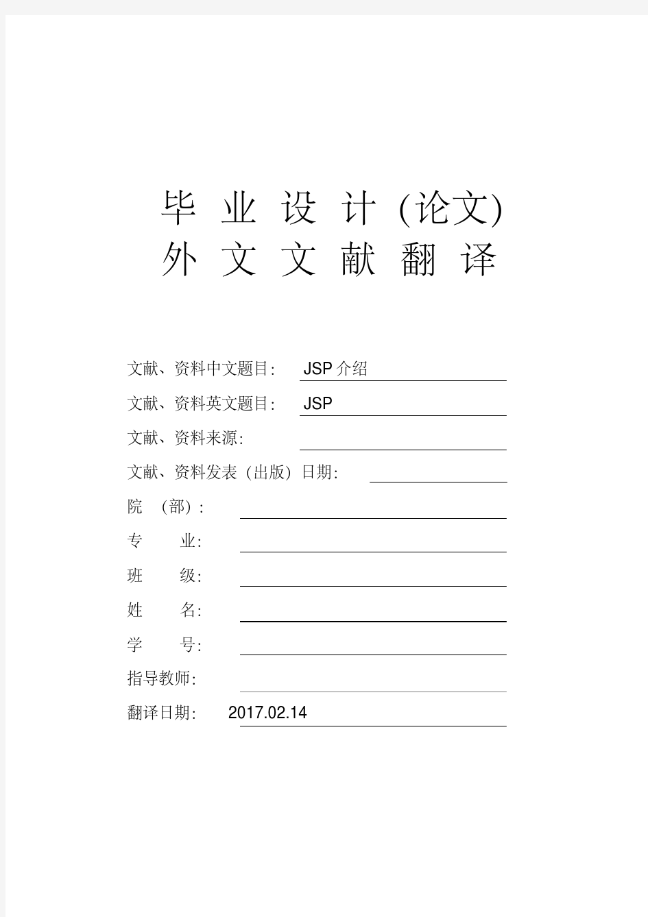 JSP介绍毕业论文外文文献翻译及原文