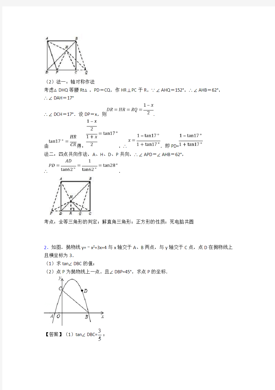 中考数学专题训练---锐角三角函数的综合题分类附答案