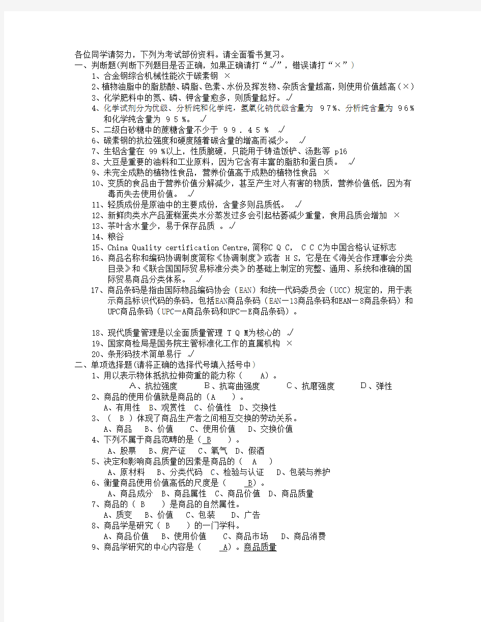 商品学复习资料2