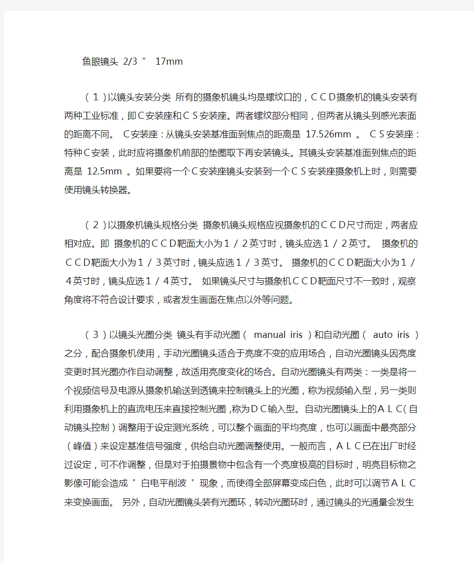 摄像机的选择和主要参数